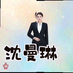 沈曼琳